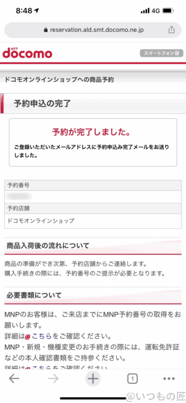 home 5G HR01の予約申し込み画面