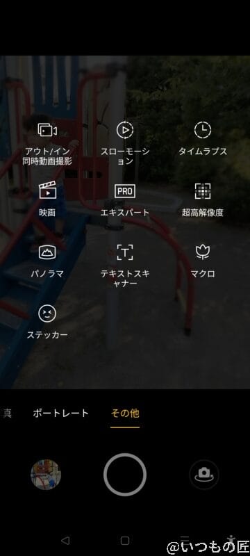 ColorOSのカメラ機能のその他メニューには、アウト/イン同時動画撮影やスローモーション、タイムラプス、映画、エキスパート、超高解像度、パノラマ、テキストスキャナー、マクロ、ステッカーが選べます。