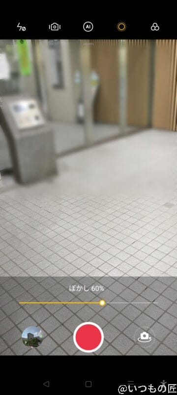 ポートレートモードでぼかし（ボケ）を調整