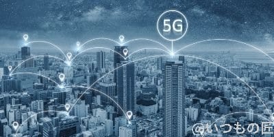 5G通信が広まる世界を期待しています。