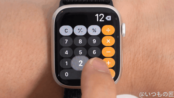 Apple Watch Series 7の電卓入力では、指先とテンキーサイズがピッタリですから入力しやすくなっています。