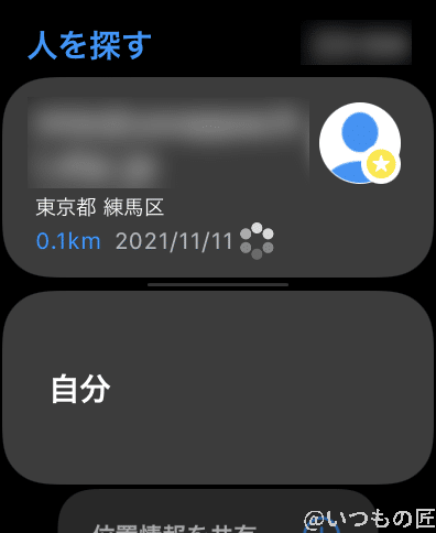 人を探すアプリですが、果たしてApple Watchから実行するかな？という点では少し懐疑的です。