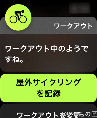 ワークアウトアプリで運動管理をしたい人にとっては、提案機能の自転車（サイクリング）対応してくれたのも嬉しいですよね。少しの運動も逃さず記録したい！という感じでしょうか。