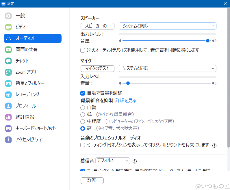 Zoomのオーディオ設定で、フル（高）でノイズリダクション（「背景雑音を抑制」機能）をかけました。