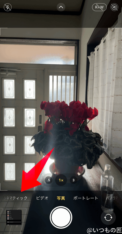 カメラアプリを起動すると、モード選択の1つにシネマティックモードがあります。