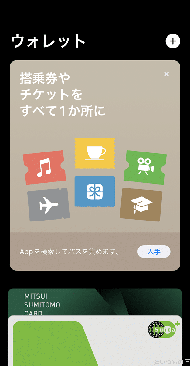 ウォレットアプリのトップ画面は宣伝が掲載されます。ナゼ…