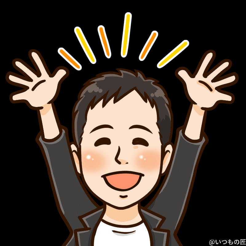 いつもの匠