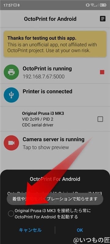 Octo4aを常に有効にするダイアログ