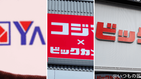 量販店の看板イメージ