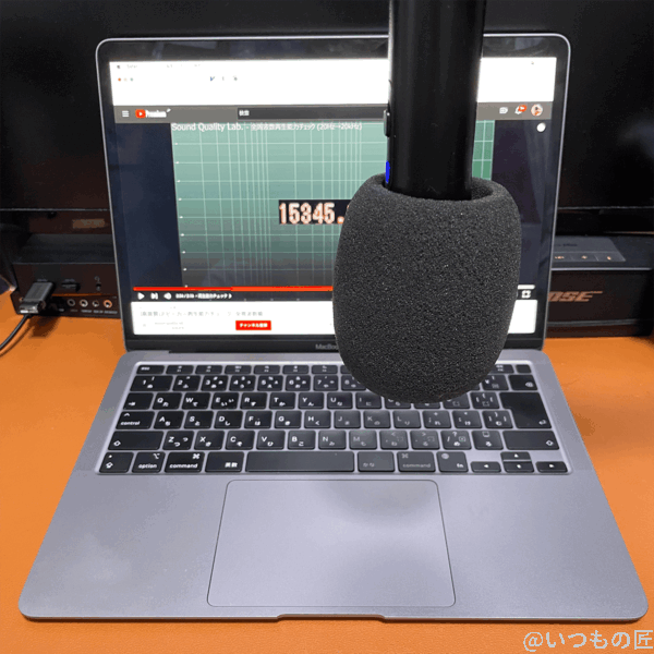 MacBook Airスピーカーを録音した環境は、ダイナミックマイクで録音した