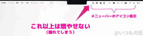 MacBook Air M2の切り欠き部分がメニューバーのアイコンを隠してしまう