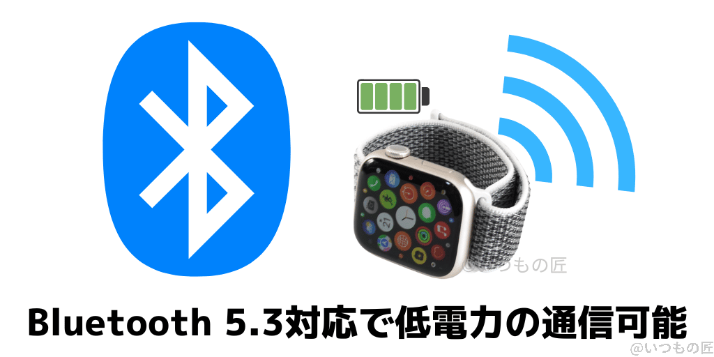 Bluetooth 5.3対応で低電力での通信可能