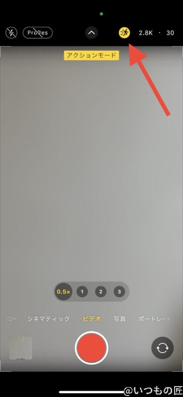 iPhone14 Pro カメラのアクションモードを設定する方法