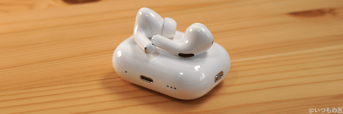 AirPods Pro 第2世代とケース