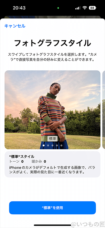 iPhone14 Proで表示されるフォトグラフスタイルの説明