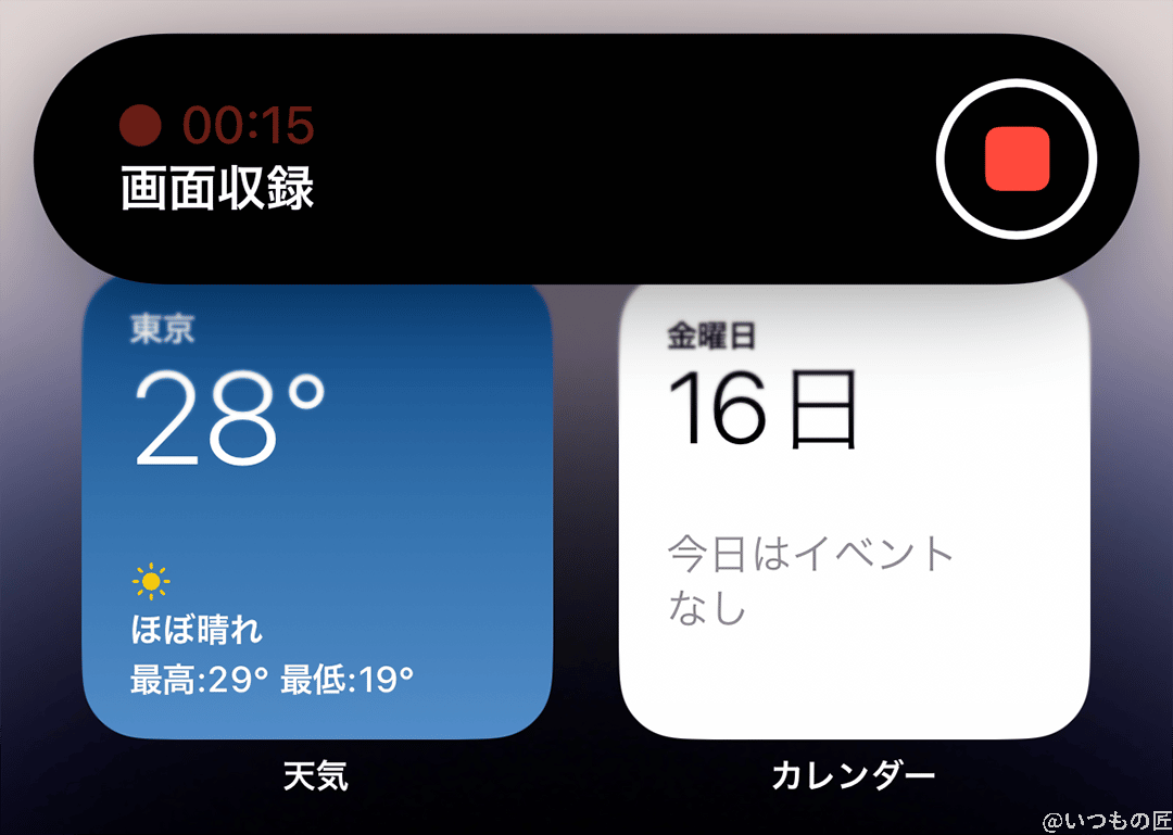 Dynamic Islandで画面録画する
