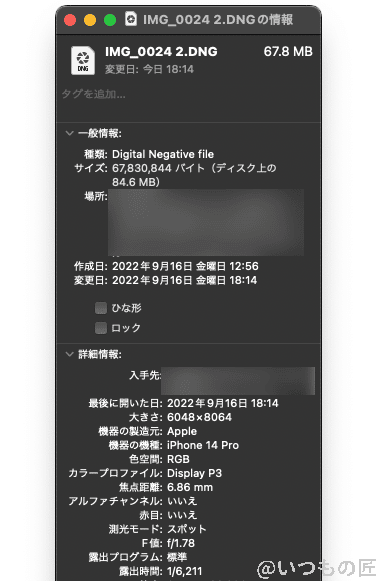 4800万画素の写真のプロパティ情報