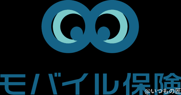 モバイル保険