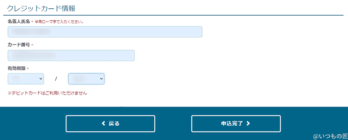 モバイル保険のクレジットカード登録画面