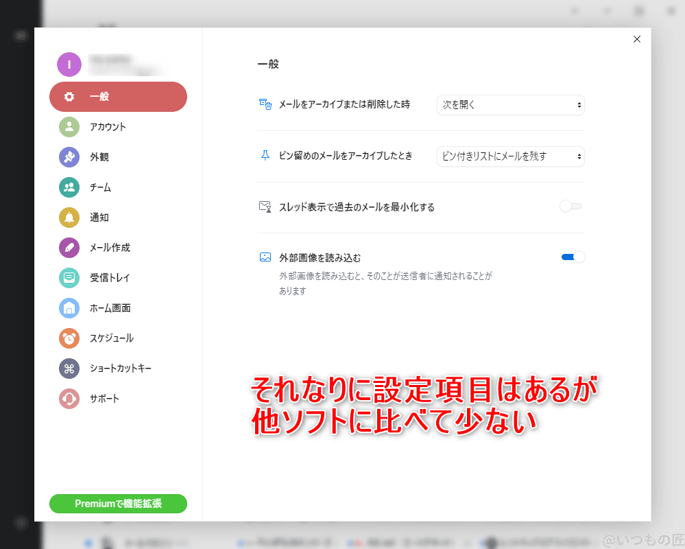 Spark 設定画面。それなりに設定項目はあるが、他ソフトに比べて少ない。