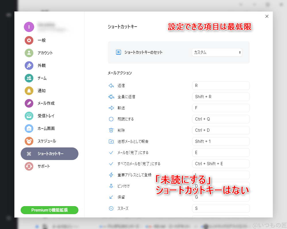 Spark ショートカットキー設定画面。設定できる項目は最低限。「未読にする」ショートカットキーはない。