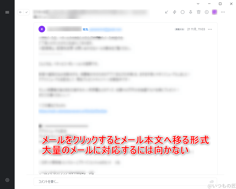 Spark メール本文の表示画面。メール一つ一つを表示する形式で煩わしい。