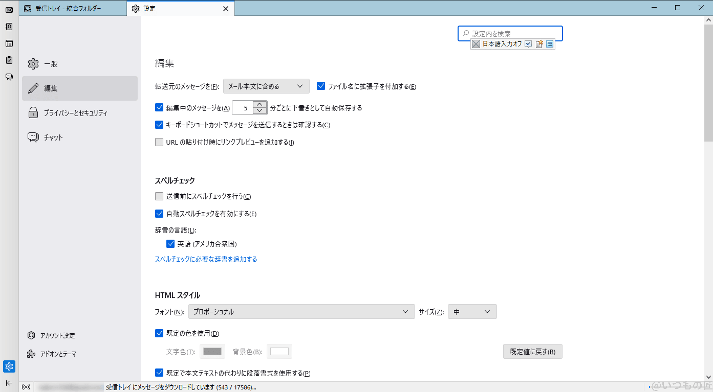 Thunderbirdの設定画面。内容はかなり絞られていて、ショートカットキーの設定はできない。