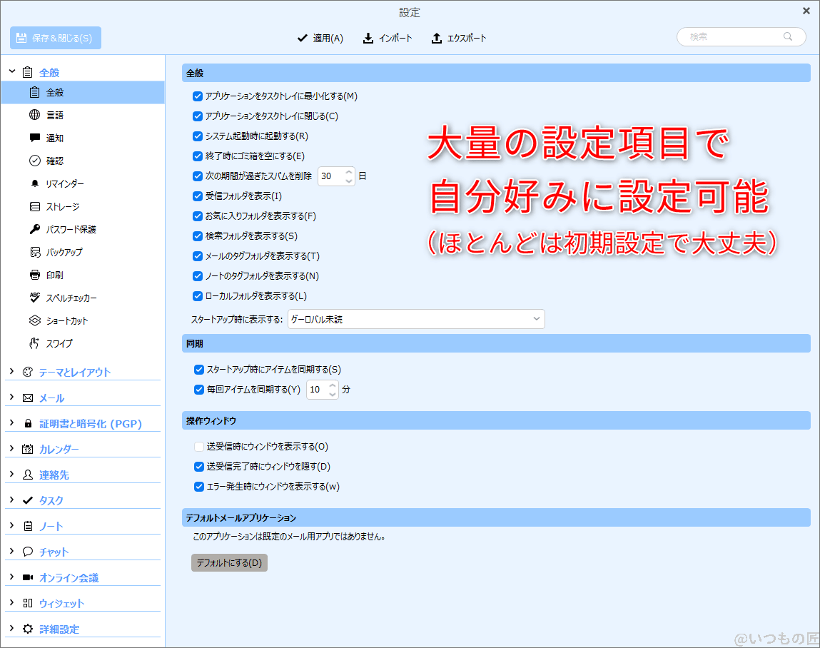 eM Client設定画面。大量の設定項目で自分の好みに設定可能。