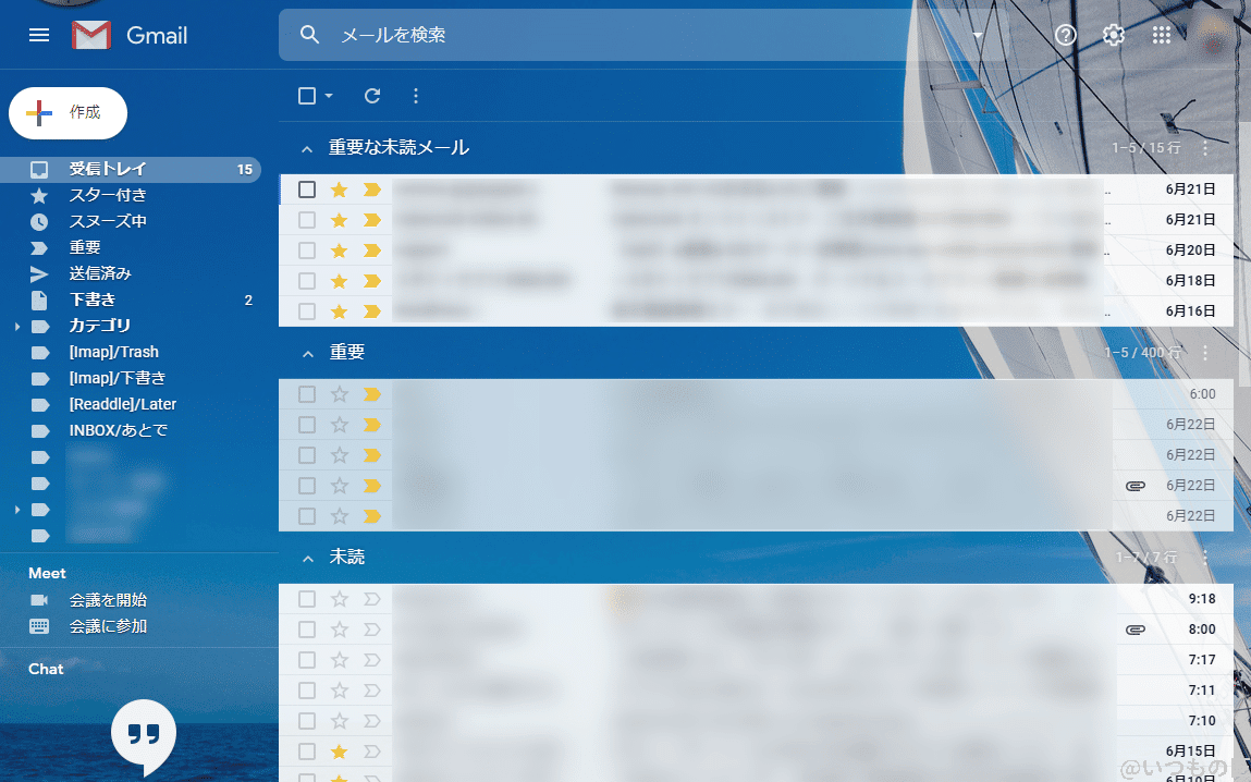 Gmailのメール管理画面