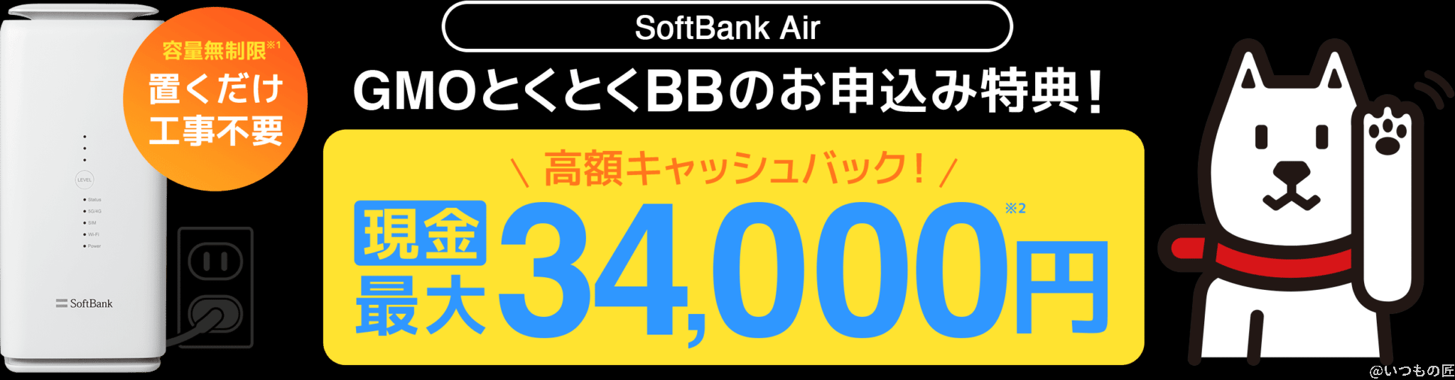現金 最大34,000円キャッシュバック！