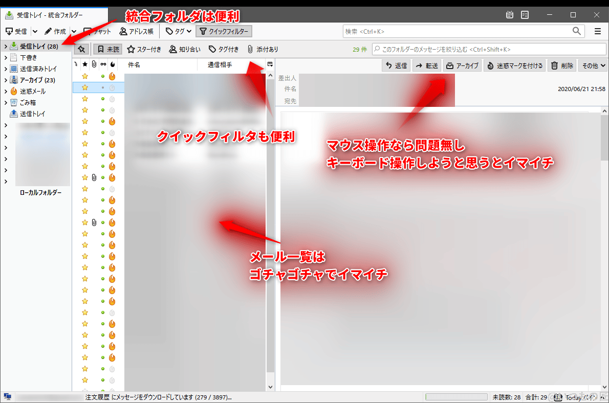 Thunderbird メール管理画面