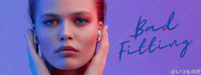 AirPods Pro 第2世代のフィット感がよくない