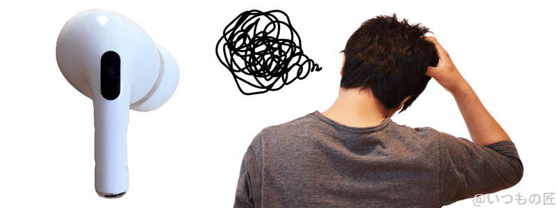 AirPods Pro 第2世代の音質や空間オーディオがいまいち