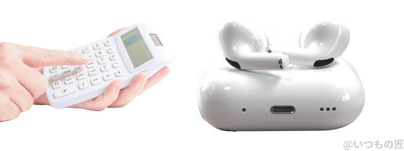 AirPods Pro 第2世代が高価過ぎる