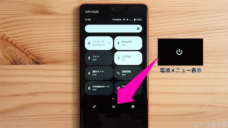 Xperia ACE Ⅲの電源メニュー表示