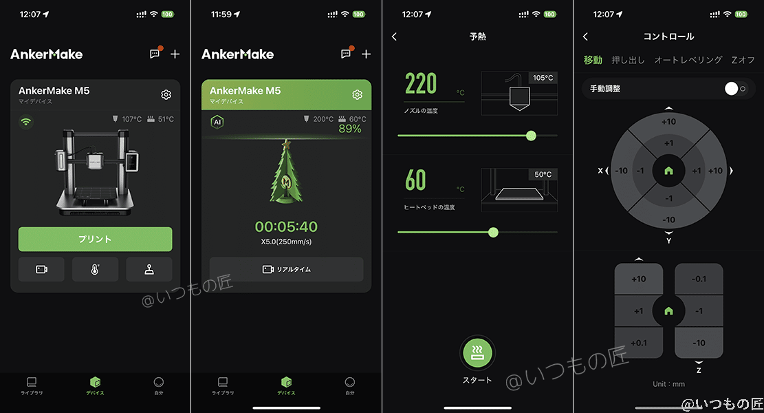 AnkerMakeアプリ画面：ホーム画面（左）出力中画面（中左）予熱操作（中右）コントロール（右）