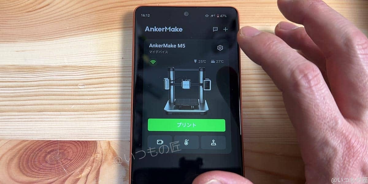 AnkerMakeアプリをスマートフォンで操作する様子