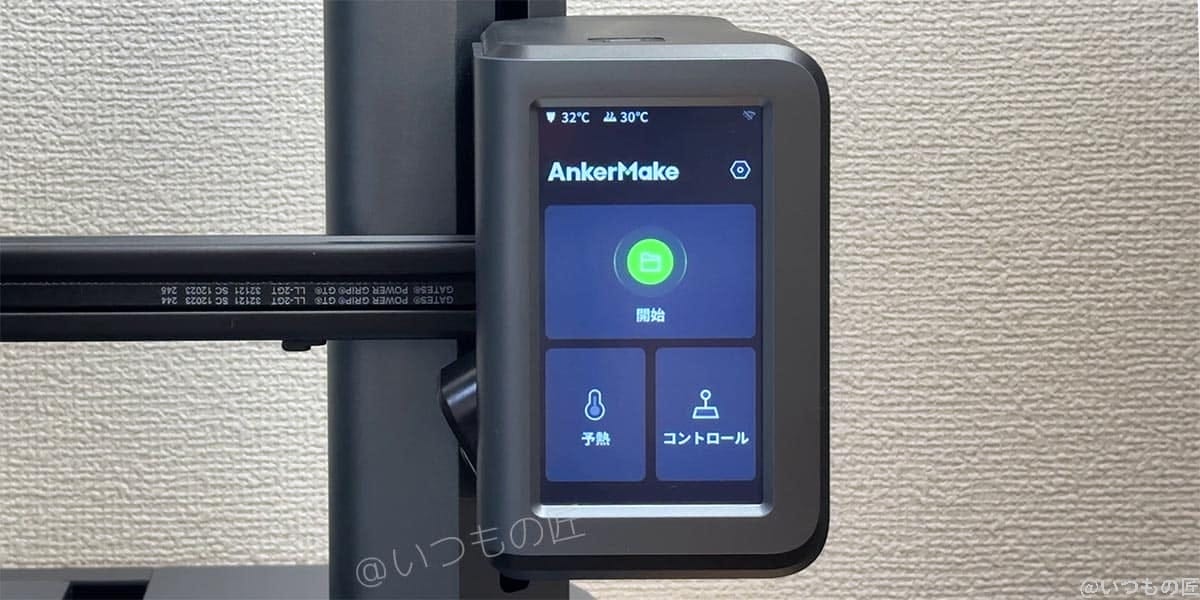 AnkerMake M5 タッチパネルのホーム画面