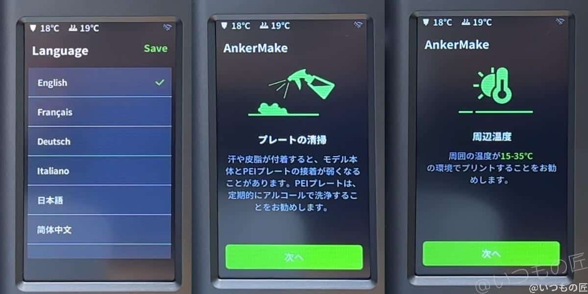 言語選択（左）、清掃について（中央）、推奨温度（右）