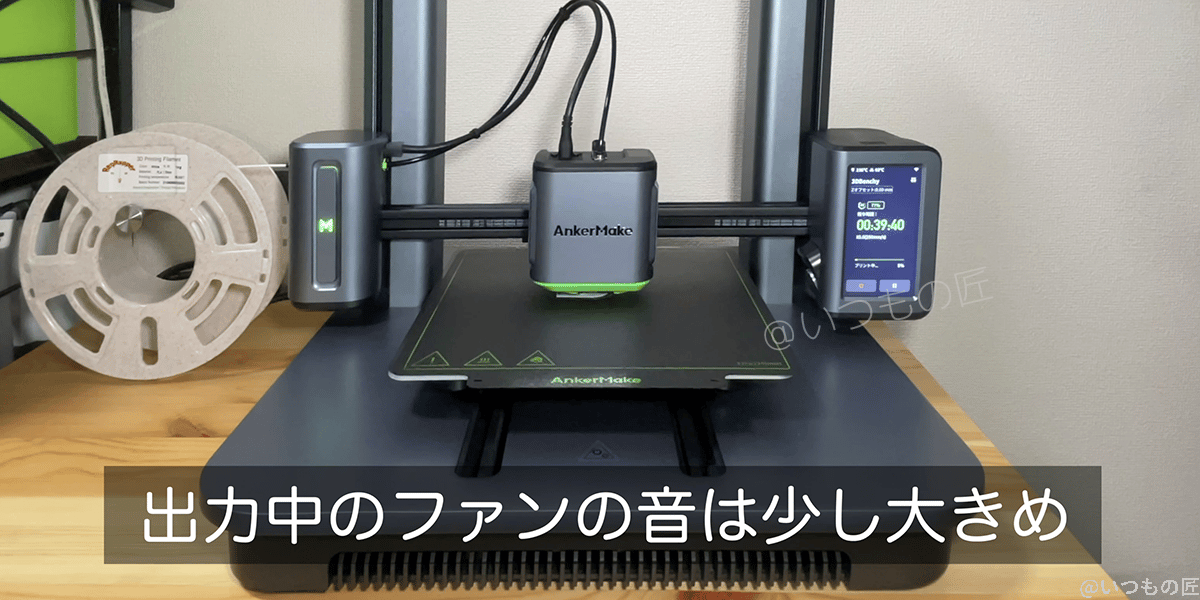 AnkerMake M5はファンノイズが大きい（タップ/クリックすると動画で確認できます）
