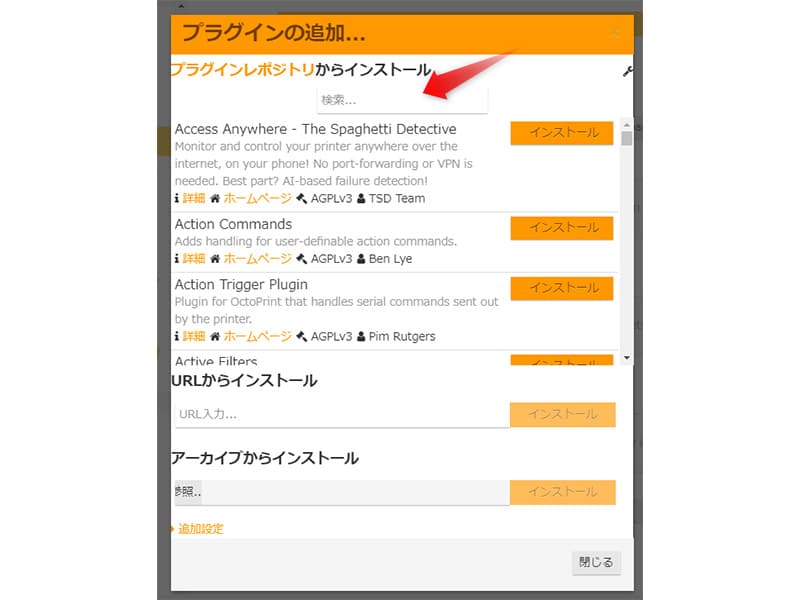 プラグインマネージャーから、直接インターネット経由でプラグインをインストールすることが可能です。