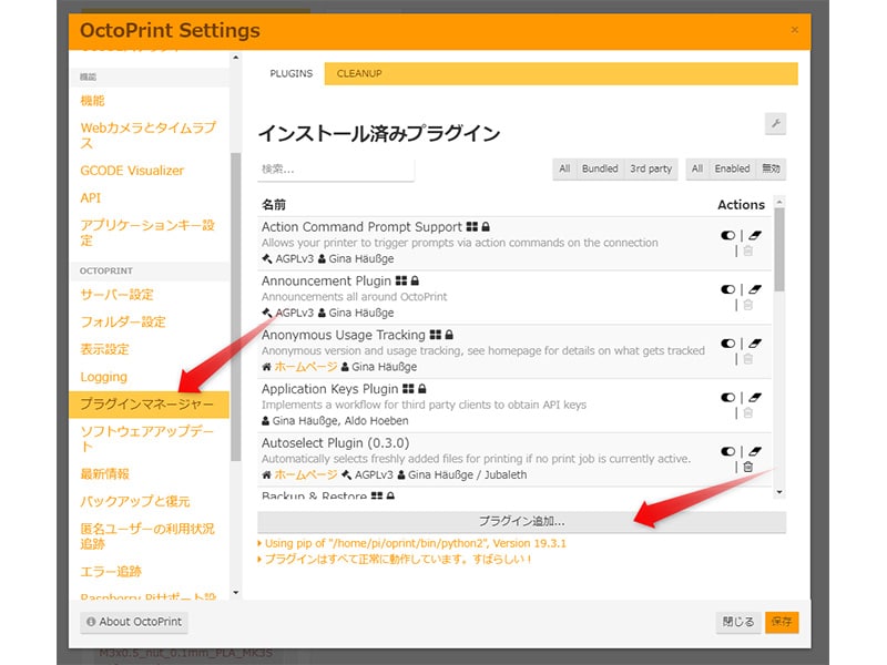 プラグインマネージャーの設定画面