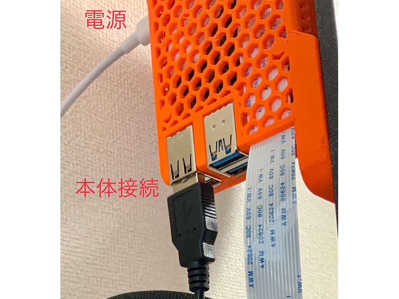 本体接続と電源は異なるので注意。