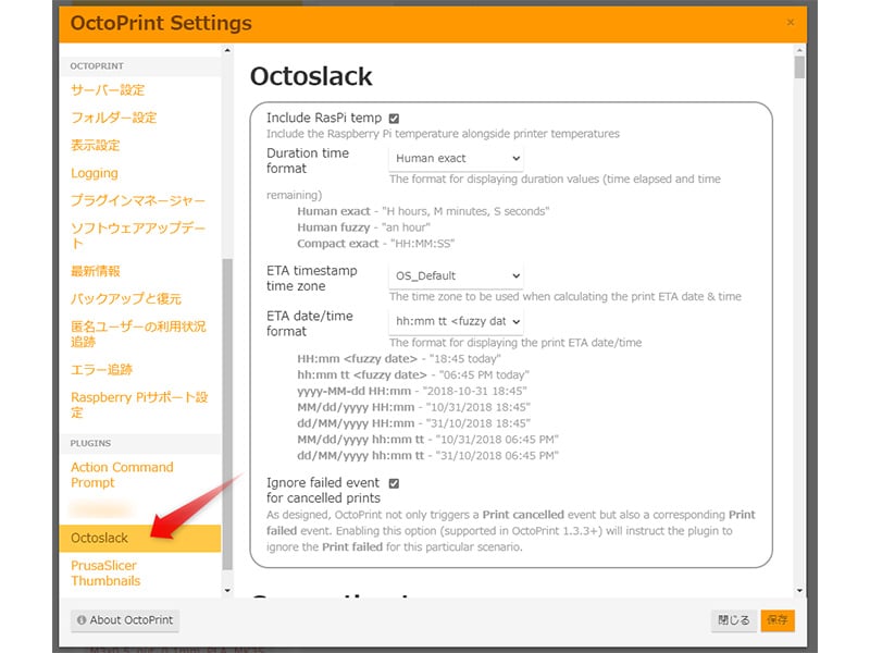 OctoSlackの設定は,
OctoPi設定画面から実施することが可能です。