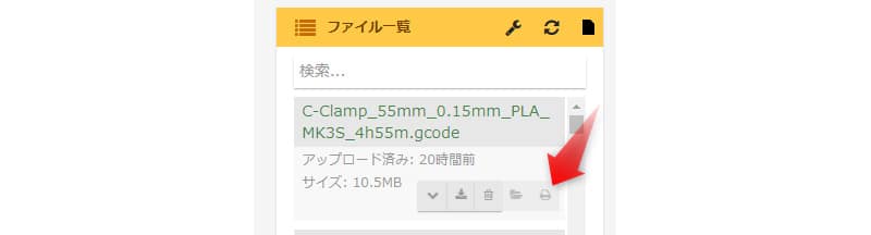 ファイル一覧からプリンタアイコンを押下すると、印刷できます。