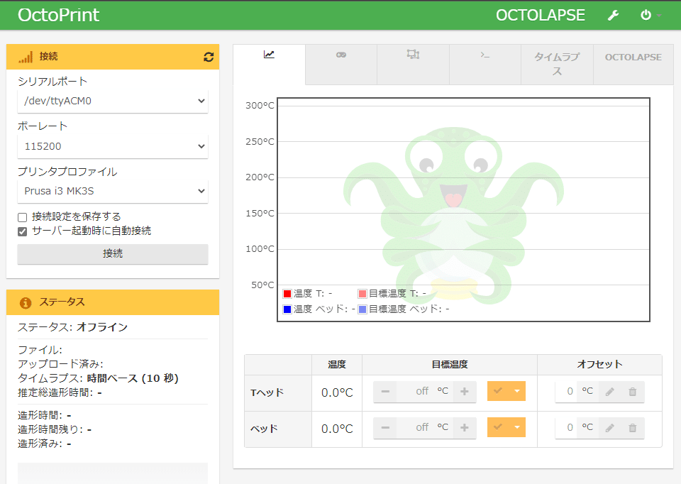 OctoPi 管理コンソールが日本語化できたら完了です。