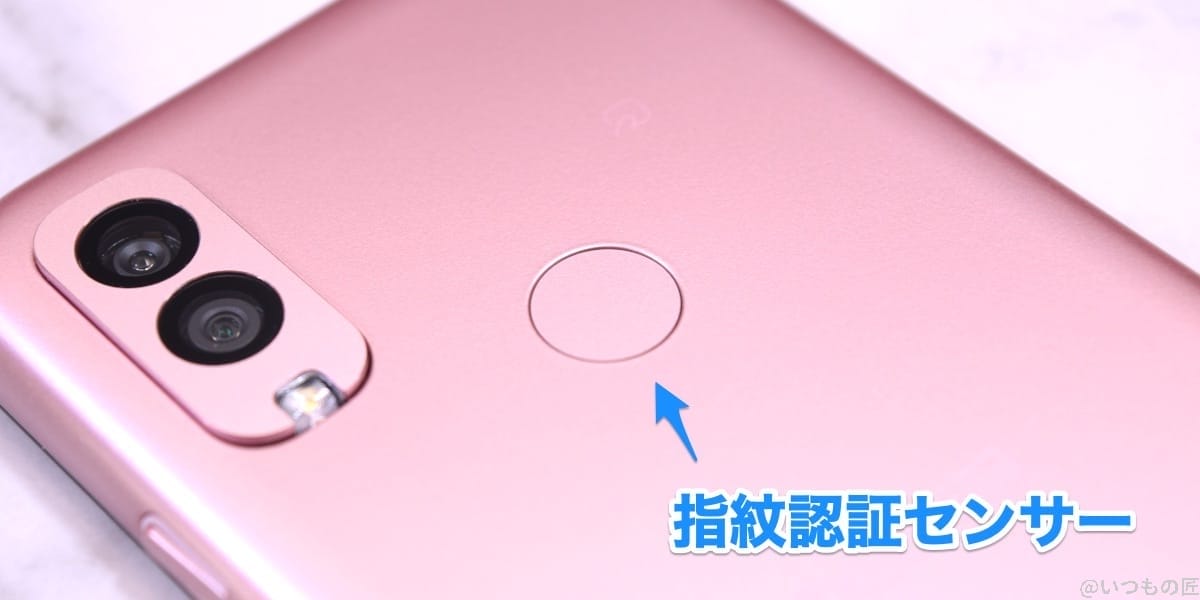 Android One S10の指紋認証センサー部分を拡大した写真。