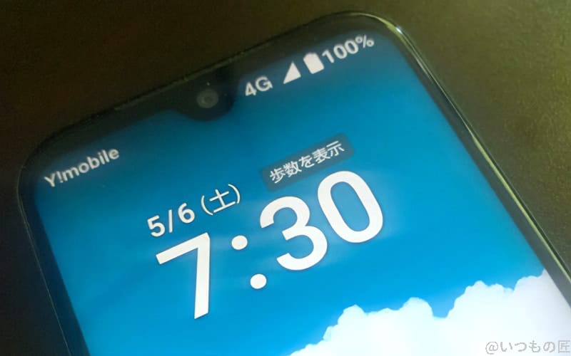 かんたんスマホ３を1日利用 起床直後/散歩前