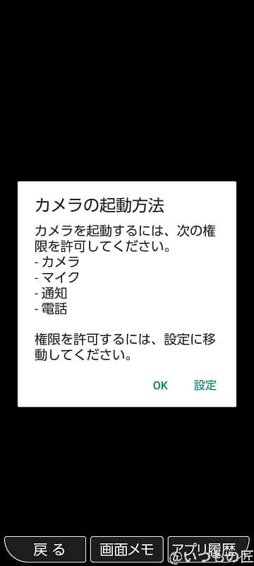 かんたんスマホ３ カメラ機能のポップアップ