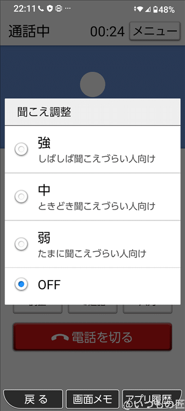 かんたんスマホ３ 聞こえ調整機能